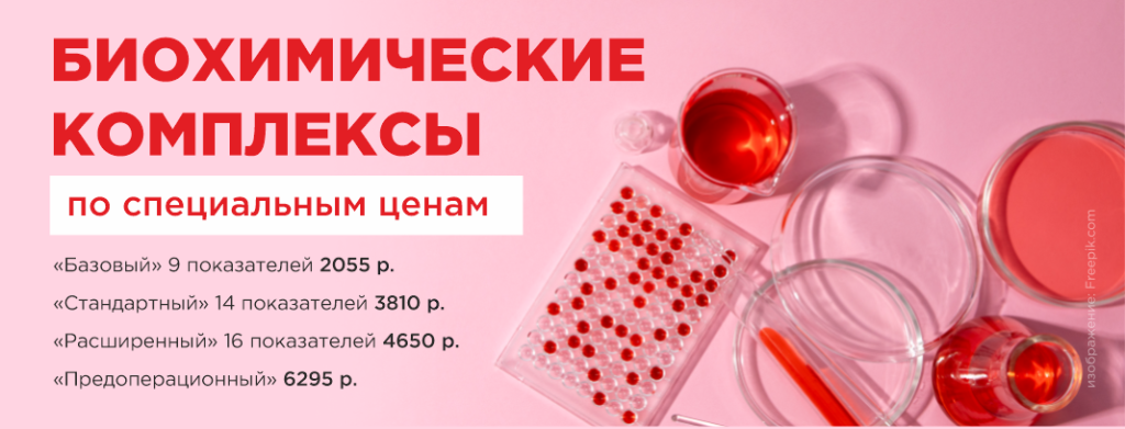 Сайт Новость 236 биохимия.png Сайт Новость 236 биохимия.png