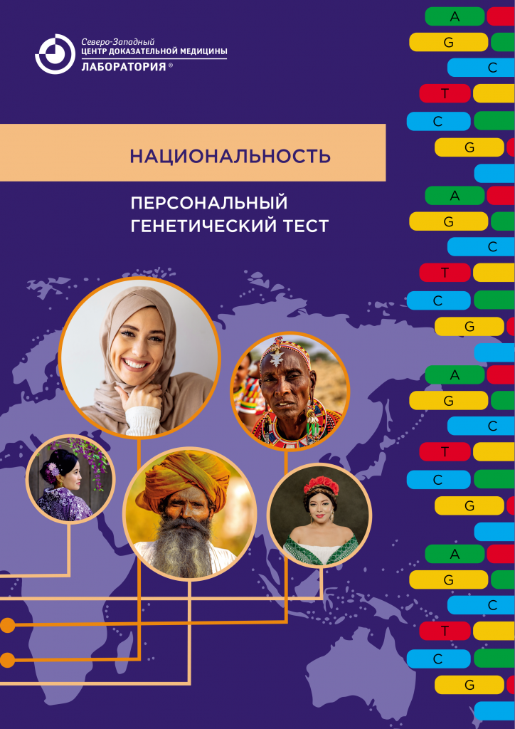 Генетический паспорт.png