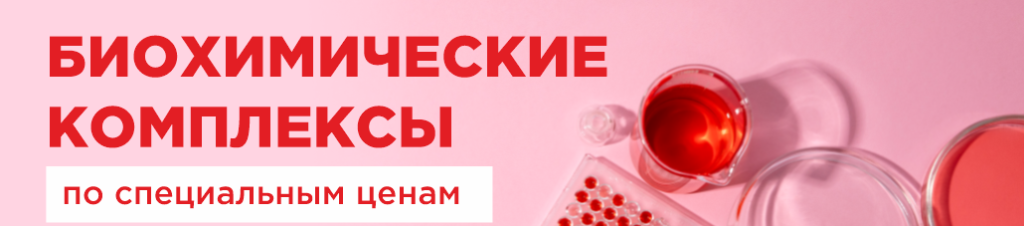 биохимия.png