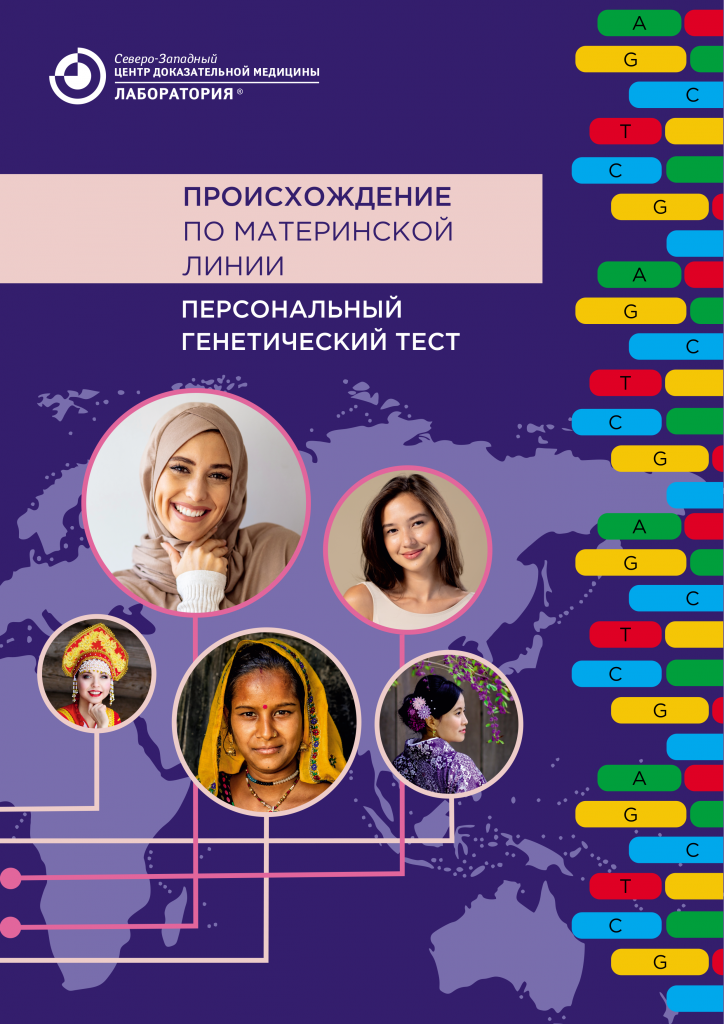 Генетический паспорт.png