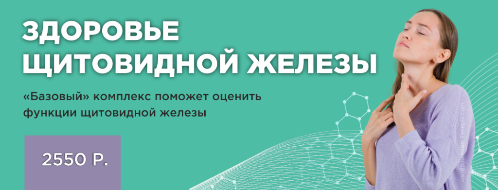 Сайт Новость 238 щитовидка.png Сайт Новость 238 щитовидка.png