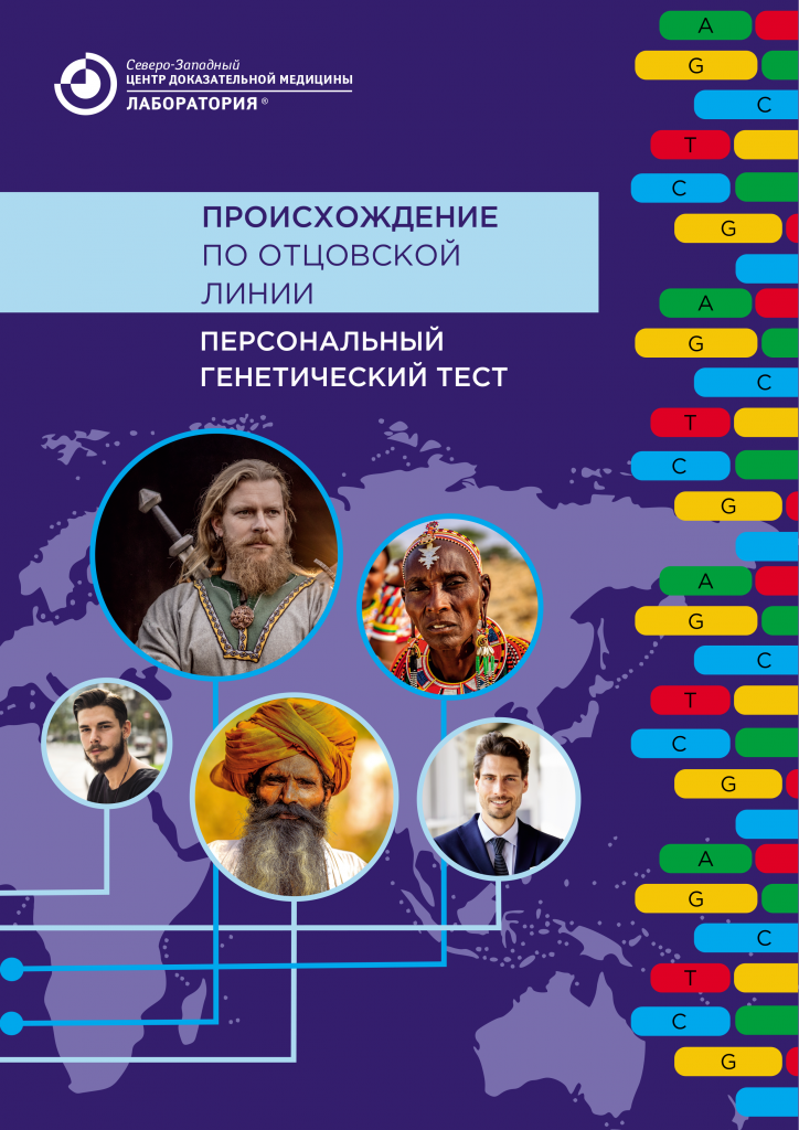 Генетический паспорт.png